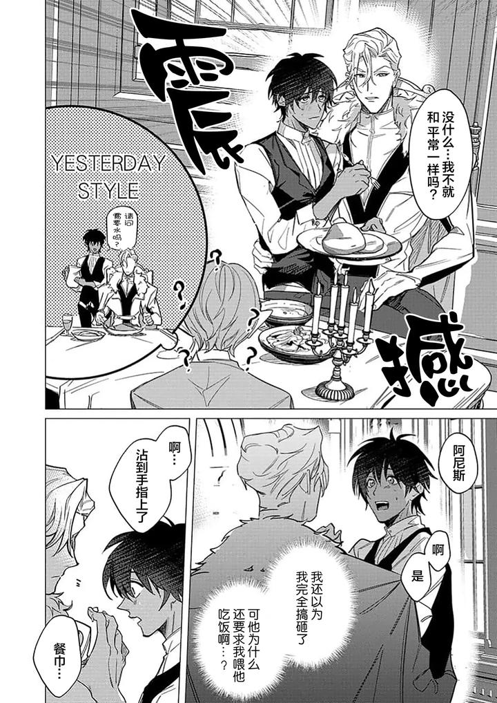 Kouri-No-Ou-To-Hi-No-Dorei-By-Dossei-☆-Junai-Chn page 37