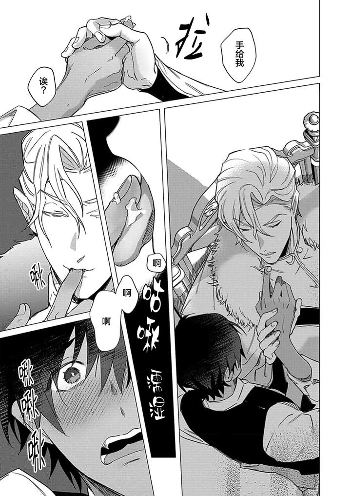 Kouri-No-Ou-To-Hi-No-Dorei-By-Dossei-☆-Junai-Chn page 38