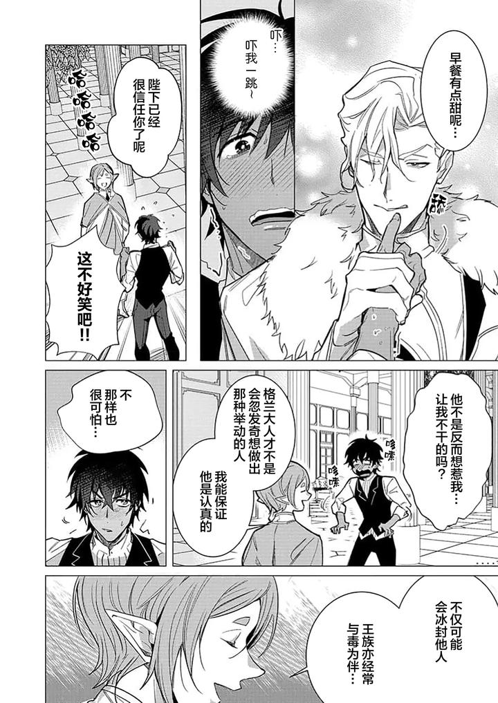 Kouri-No-Ou-To-Hi-No-Dorei-By-Dossei-☆-Junai-Chn page 39