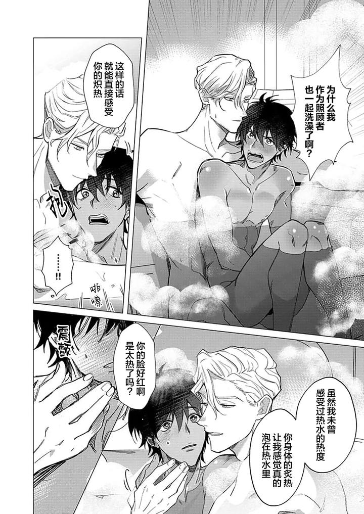 Kouri-No-Ou-To-Hi-No-Dorei-By-Dossei-☆-Junai-Chn page 43
