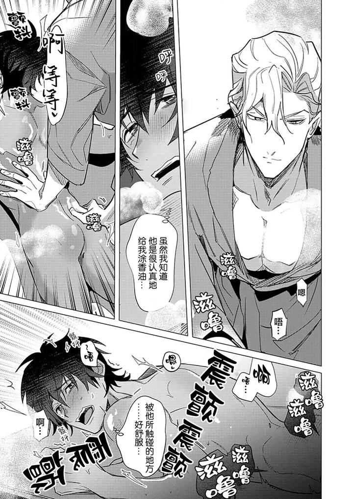 Kouri-No-Ou-To-Hi-No-Dorei-By-Dossei-☆-Junai-Chn page 46