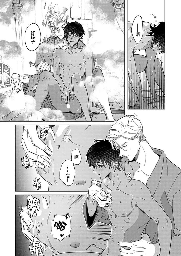 Kouri-No-Ou-To-Hi-No-Dorei-By-Dossei-☆-Junai-Chn page 48