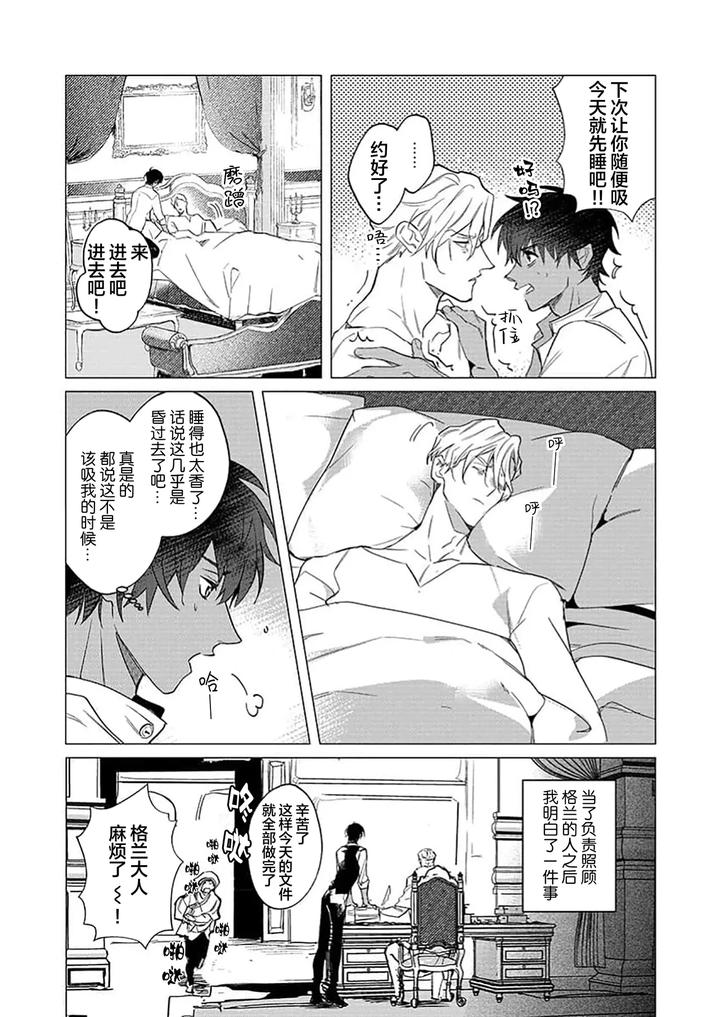 Kouri-No-Ou-To-Hi-No-Dorei-By-Dossei-☆-Junai-Chn page 63