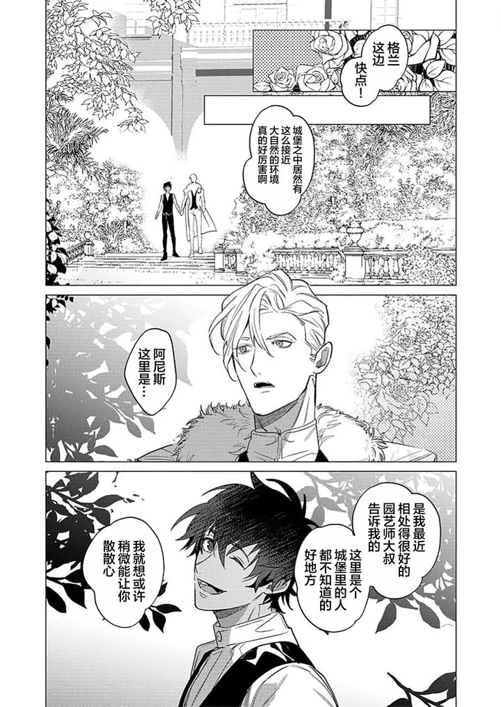 Kouri-No-Ou-To-Hi-No-Dorei-By-Dossei-☆-Junai-Chn page 70