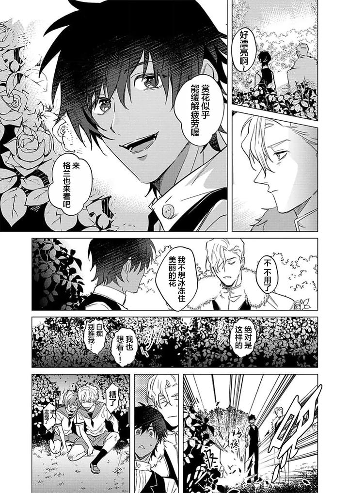 Kouri-No-Ou-To-Hi-No-Dorei-By-Dossei-☆-Junai-Chn page 71