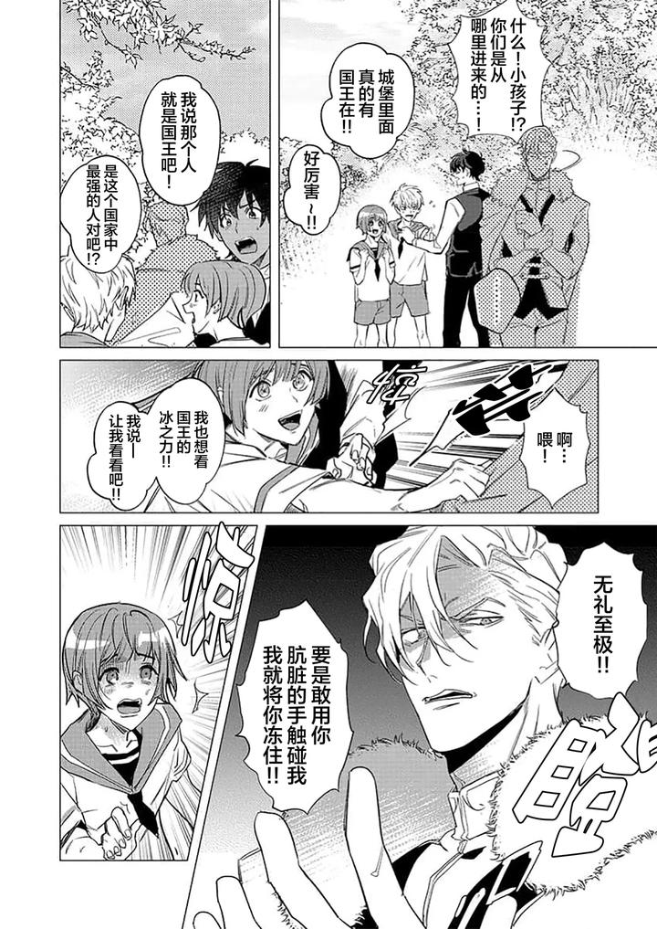 Kouri-No-Ou-To-Hi-No-Dorei-By-Dossei-☆-Junai-Chn page 72