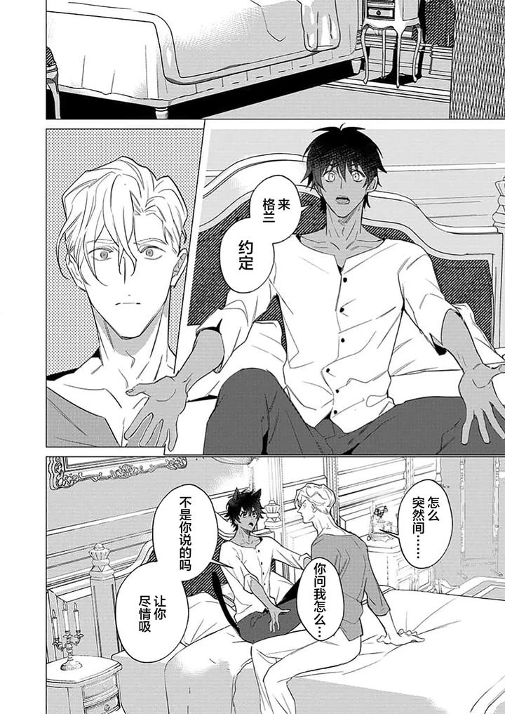 Kouri-No-Ou-To-Hi-No-Dorei-By-Dossei-☆-Junai-Chn page 74
