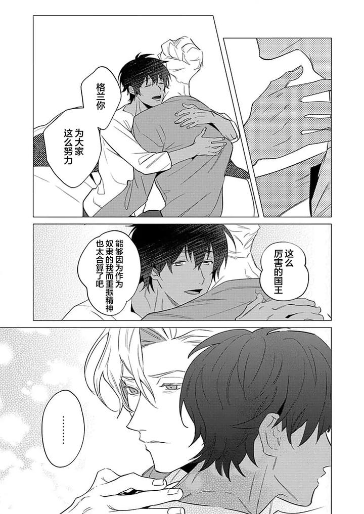 Kouri-No-Ou-To-Hi-No-Dorei-By-Dossei-☆-Junai-Chn page 75