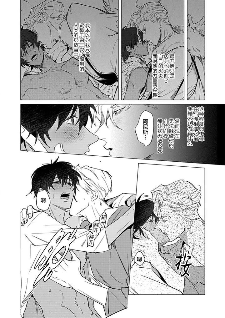 Kouri-No-Ou-To-Hi-No-Dorei-By-Dossei-☆-Junai-Chn page 76