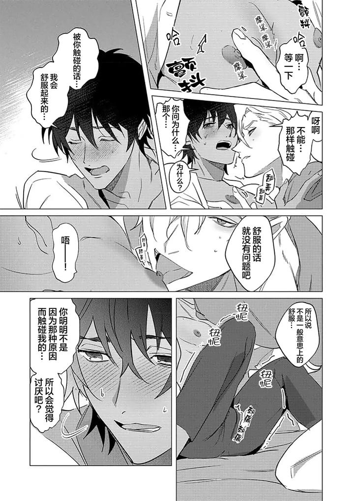 Kouri-No-Ou-To-Hi-No-Dorei-By-Dossei-☆-Junai-Chn page 77