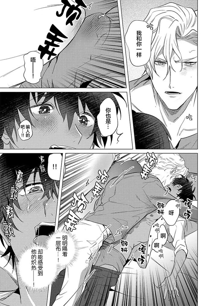 Kouri-No-Ou-To-Hi-No-Dorei-By-Dossei-☆-Junai-Chn page 79
