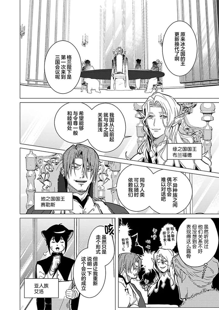 Kouri-No-Ou-To-Hi-No-Dorei-By-Dossei-☆-Junai-Chn page 91