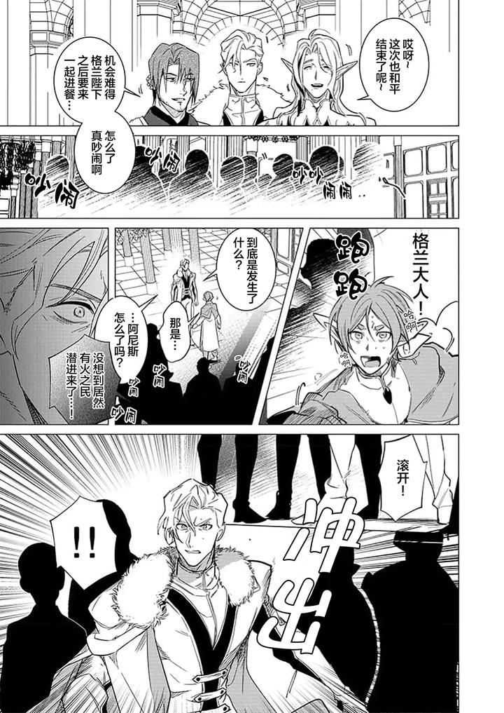 Kouri-No-Ou-To-Hi-No-Dorei-By-Dossei-☆-Junai-Chn page 96