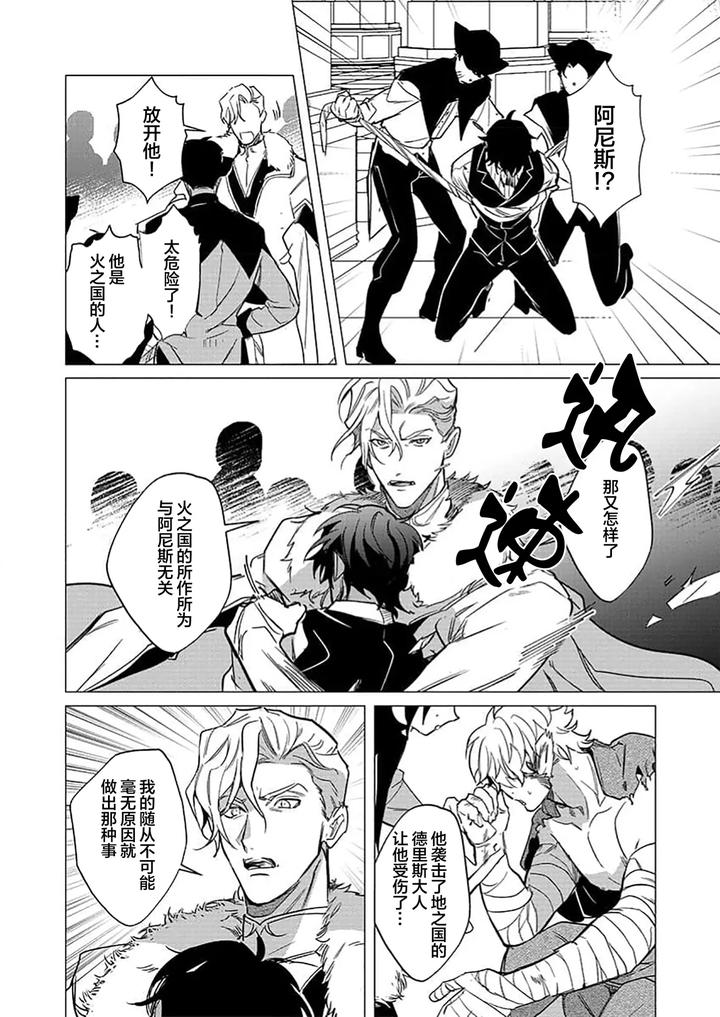 Kouri-No-Ou-To-Hi-No-Dorei-By-Dossei-☆-Junai-Chn page 97