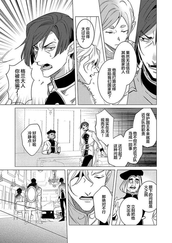 Kouri-No-Ou-To-Hi-No-Dorei-By-Dossei-☆-Junai-Chn page 100