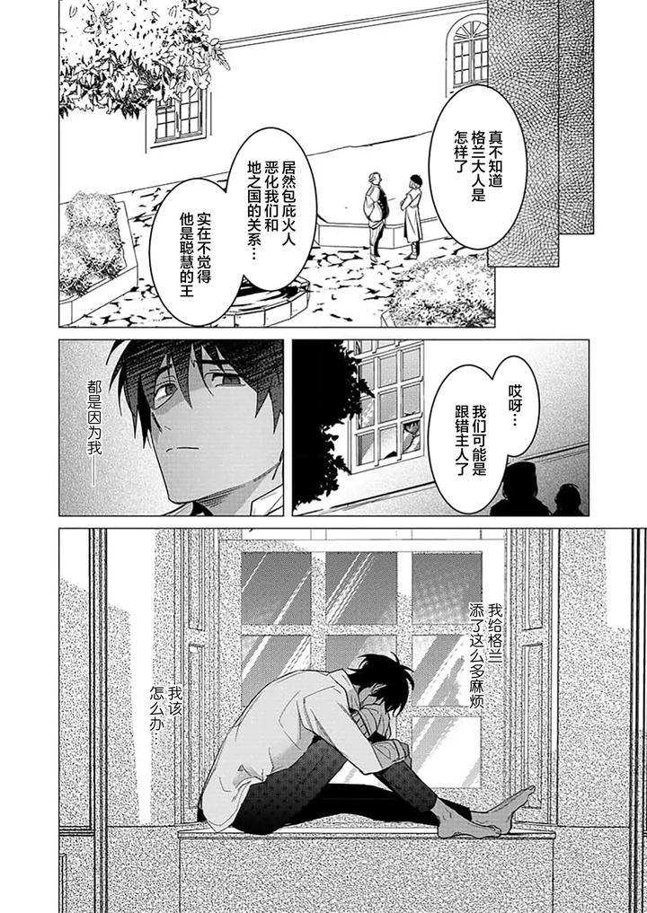 Kouri-No-Ou-To-Hi-No-Dorei-By-Dossei-☆-Junai-Chn page 101