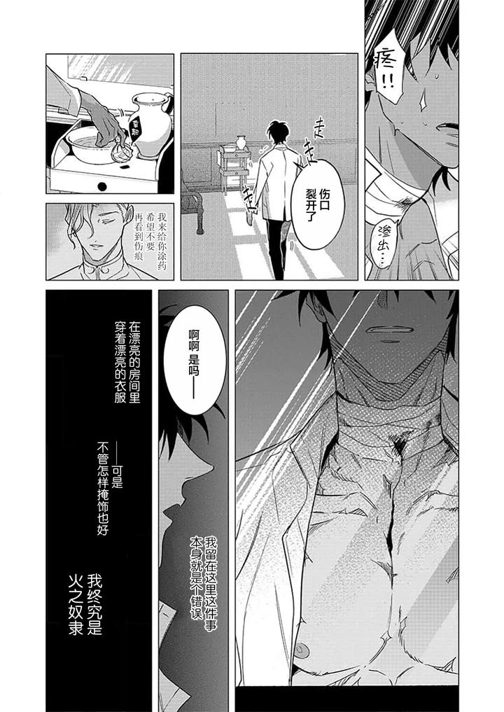 Kouri-No-Ou-To-Hi-No-Dorei-By-Dossei-☆-Junai-Chn page 102