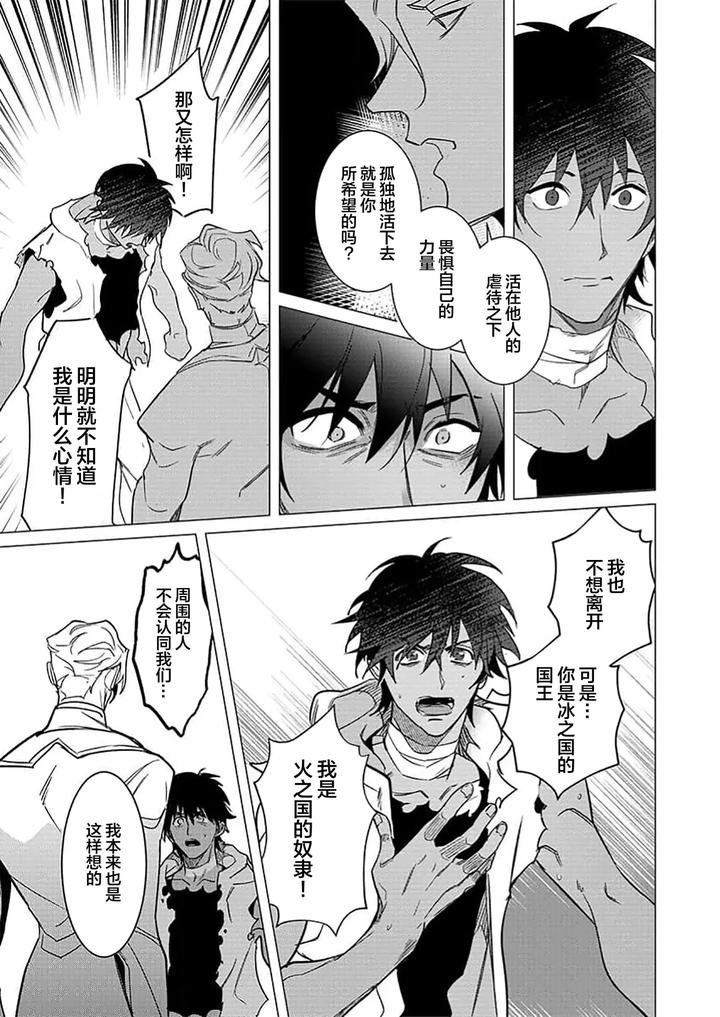 Kouri-No-Ou-To-Hi-No-Dorei-By-Dossei-☆-Junai-Chn page 104