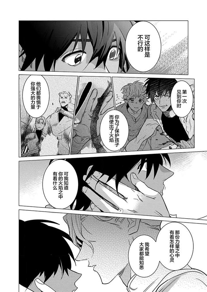Kouri-No-Ou-To-Hi-No-Dorei-By-Dossei-☆-Junai-Chn page 105