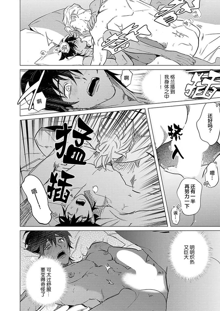 Kouri-No-Ou-To-Hi-No-Dorei-By-Dossei-☆-Junai-Chn page 109
