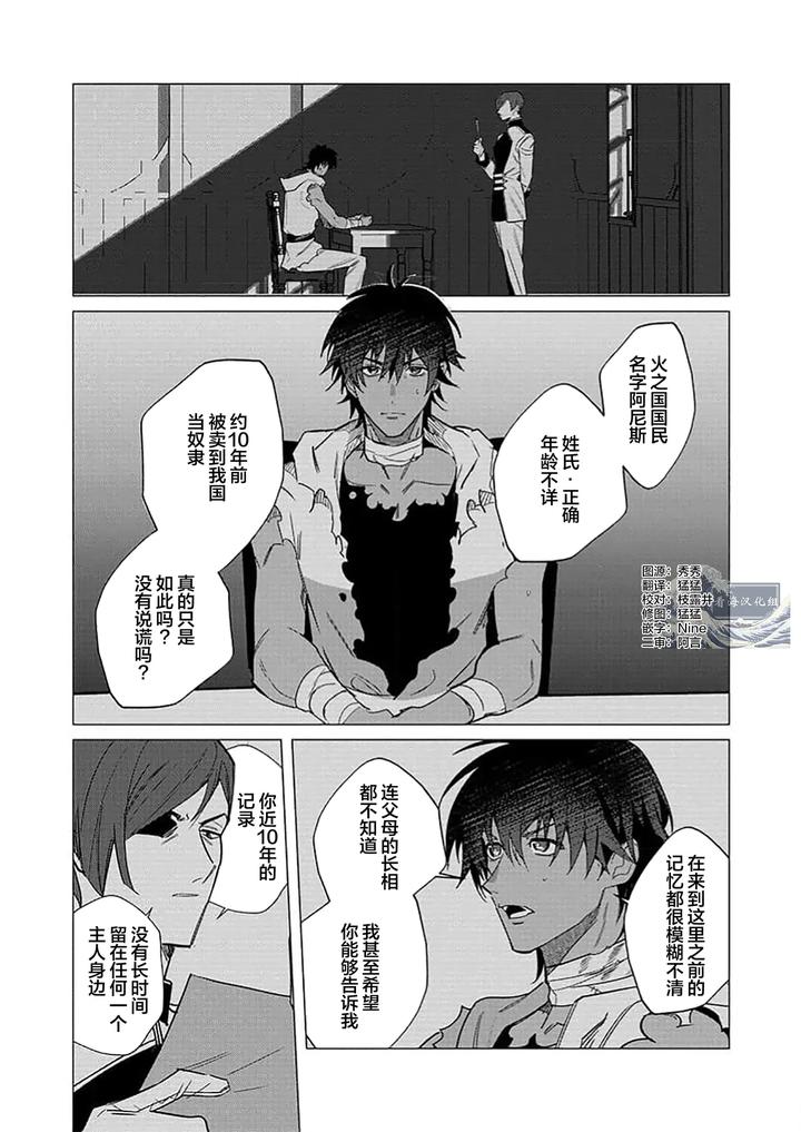 Kouri-No-Ou-To-Hi-No-Dorei-By-Dossei-☆-Junai-Chn page 119