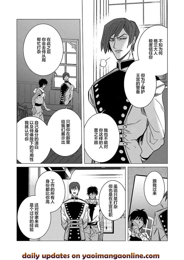 Kouri-No-Ou-To-Hi-No-Dorei-By-Dossei-☆-Junai-Chn page 121