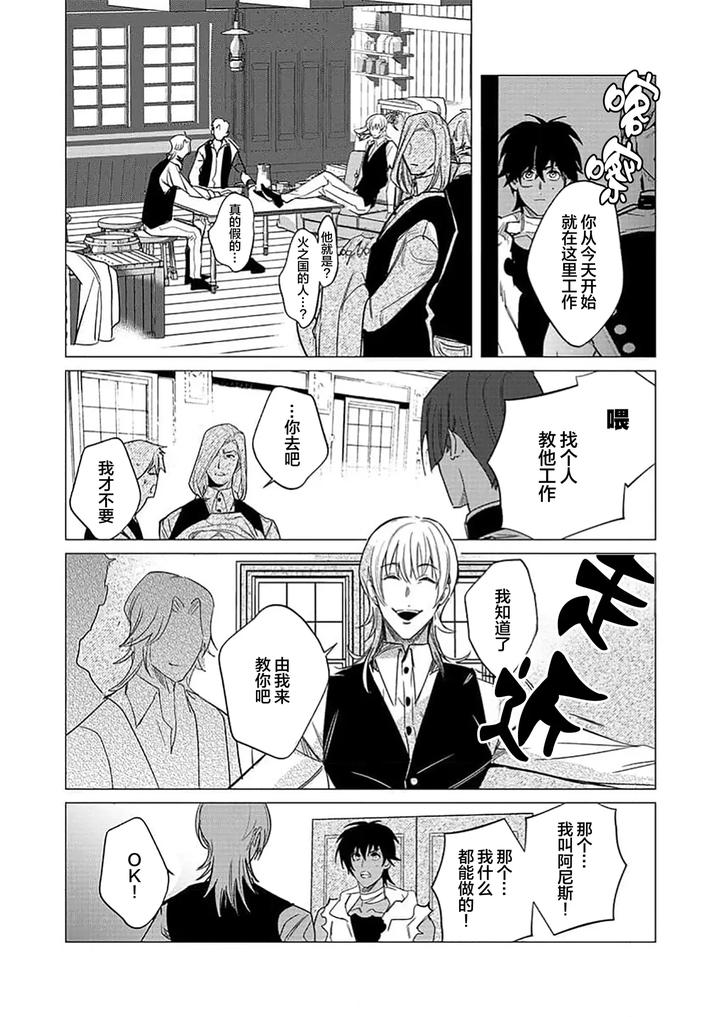 Kouri-No-Ou-To-Hi-No-Dorei-By-Dossei-☆-Junai-Chn page 122