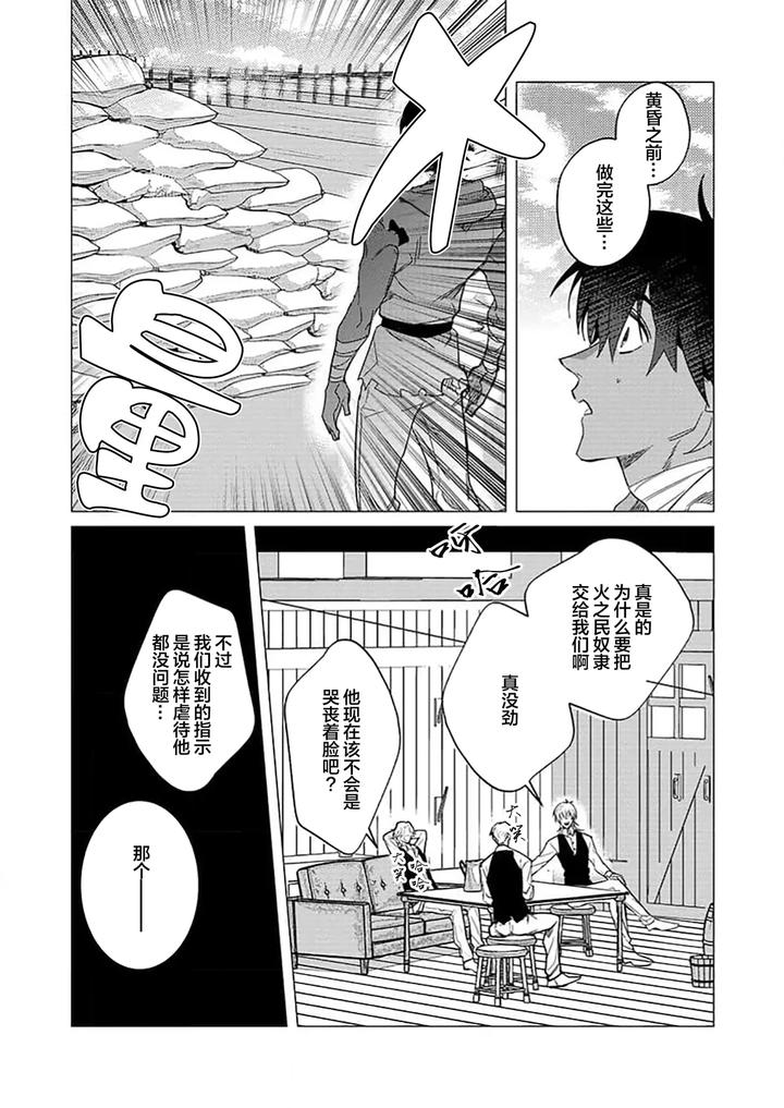 Kouri-No-Ou-To-Hi-No-Dorei-By-Dossei-☆-Junai-Chn page 124
