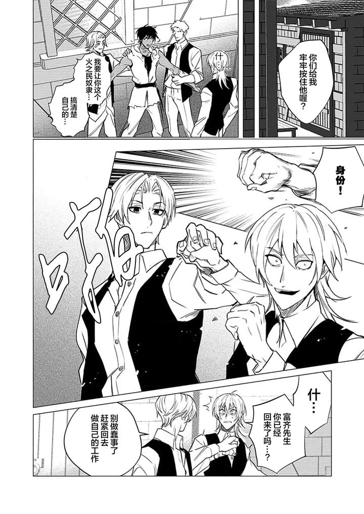 Kouri-No-Ou-To-Hi-No-Dorei-By-Dossei-☆-Junai-Chn page 126