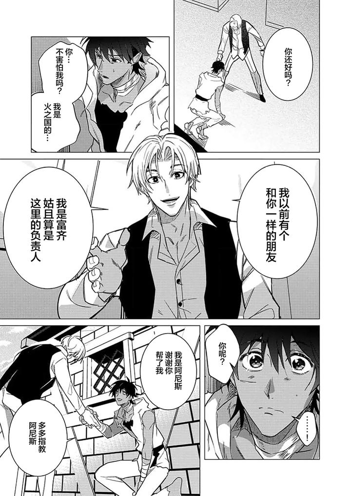 Kouri-No-Ou-To-Hi-No-Dorei-By-Dossei-☆-Junai-Chn page 127