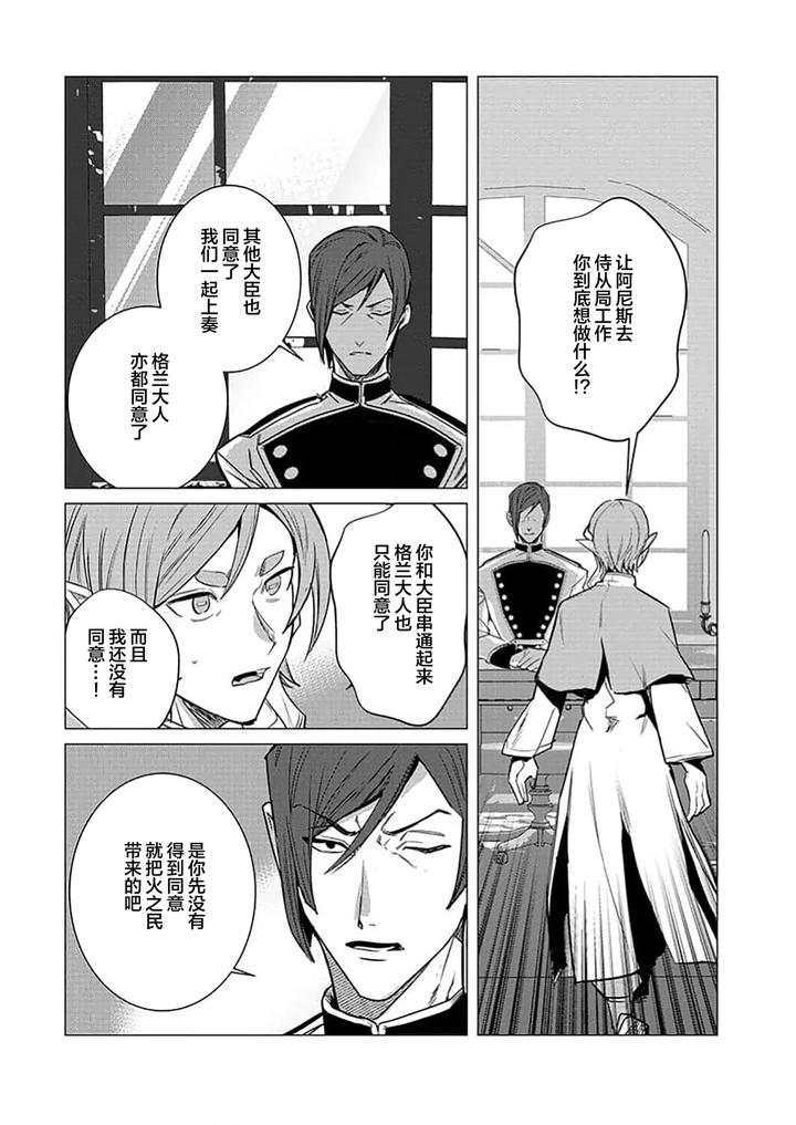 Kouri-No-Ou-To-Hi-No-Dorei-By-Dossei-☆-Junai-Chn page 128