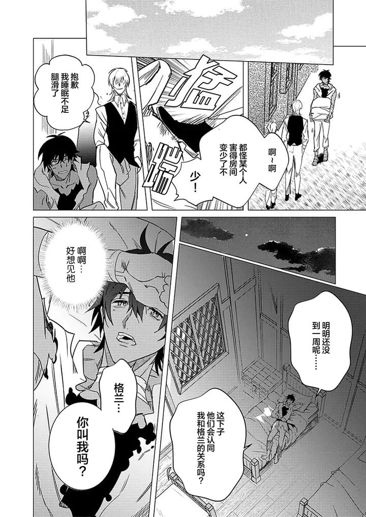 Kouri-No-Ou-To-Hi-No-Dorei-By-Dossei-☆-Junai-Chn page 132