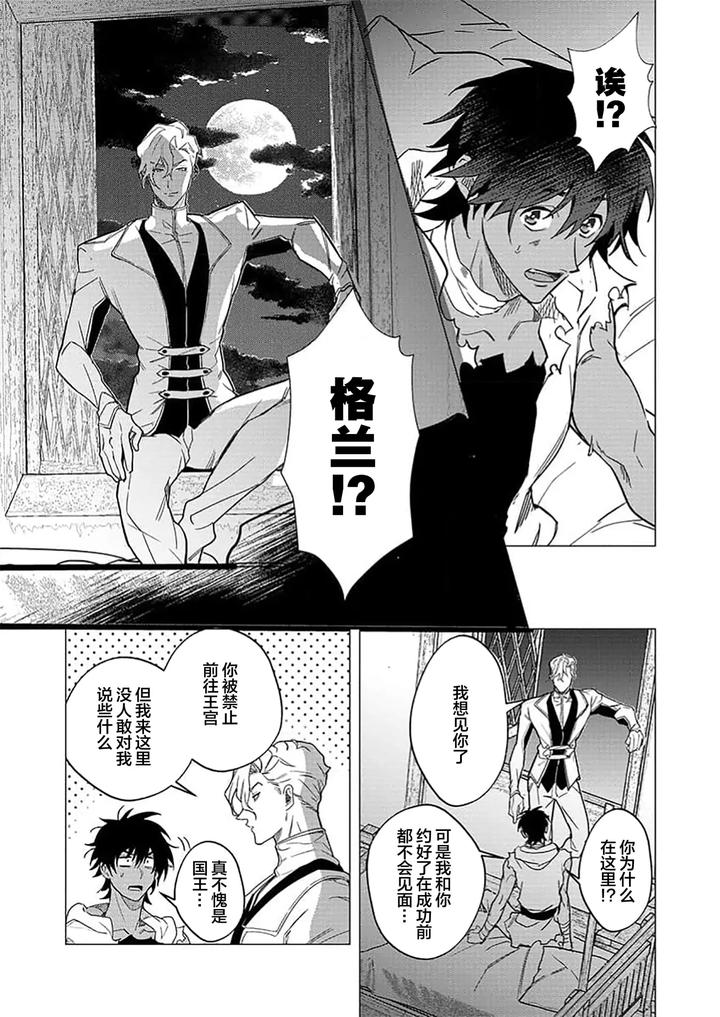 Kouri-No-Ou-To-Hi-No-Dorei-By-Dossei-☆-Junai-Chn page 133