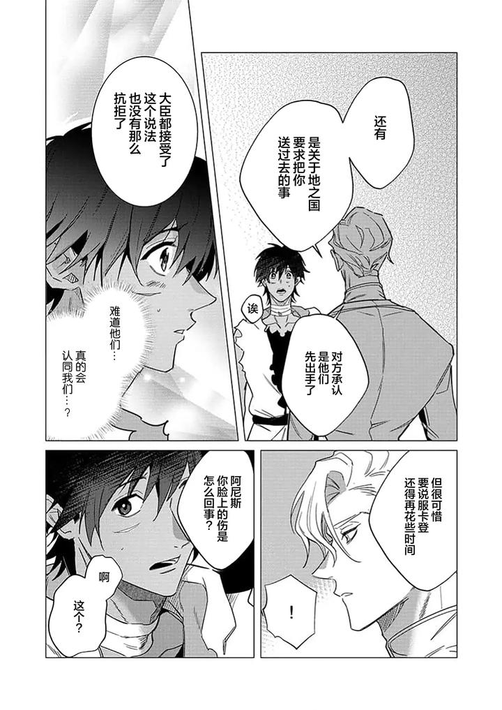 Kouri-No-Ou-To-Hi-No-Dorei-By-Dossei-☆-Junai-Chn page 134