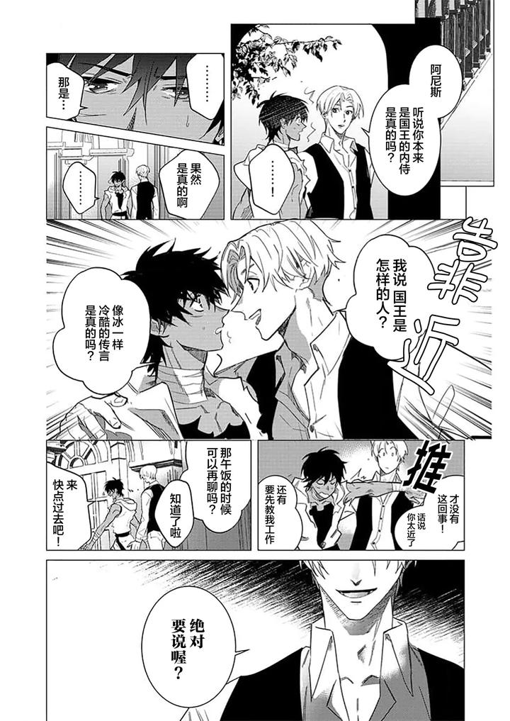 Kouri-No-Ou-To-Hi-No-Dorei-By-Dossei-☆-Junai-Chn page 142