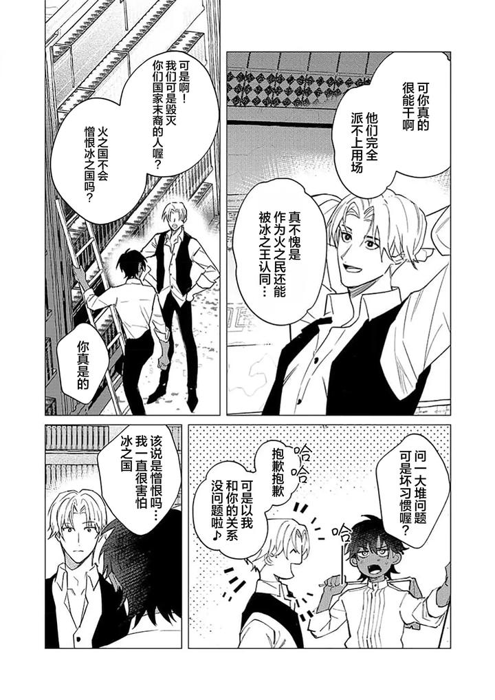 Kouri-No-Ou-To-Hi-No-Dorei-By-Dossei-☆-Junai-Chn page 148
