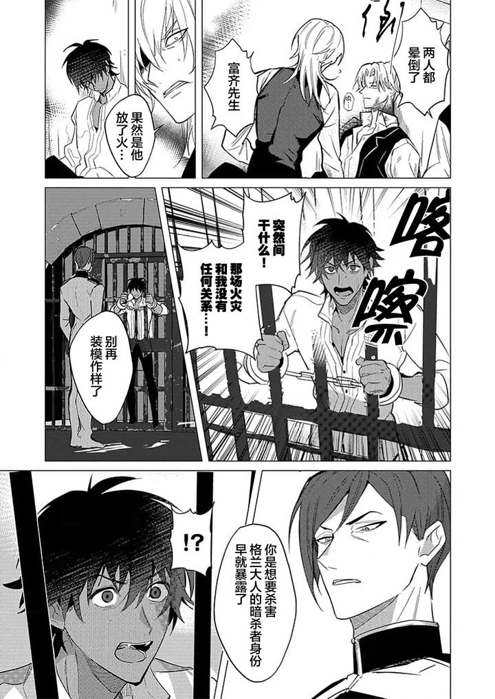 Kouri-No-Ou-To-Hi-No-Dorei-By-Dossei-☆-Junai-Chn page 151