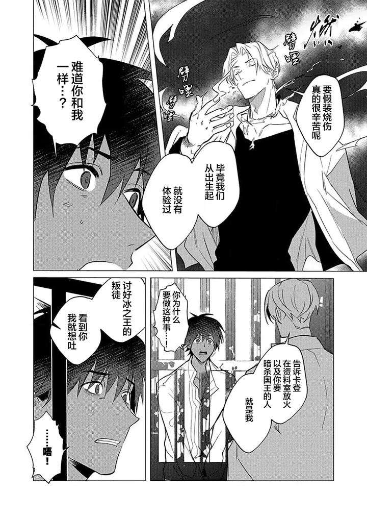 Kouri-No-Ou-To-Hi-No-Dorei-By-Dossei-☆-Junai-Chn page 154