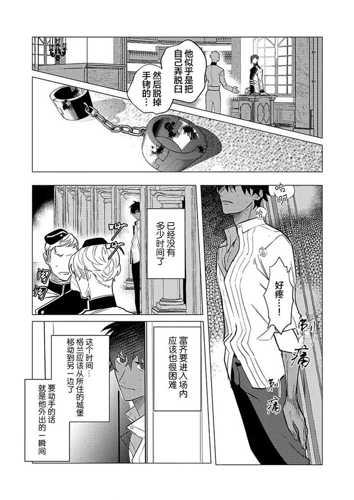 Kouri-No-Ou-To-Hi-No-Dorei-By-Dossei-☆-Junai-Chn page 158