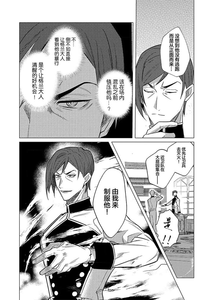 Kouri-No-Ou-To-Hi-No-Dorei-By-Dossei-☆-Junai-Chn page 160