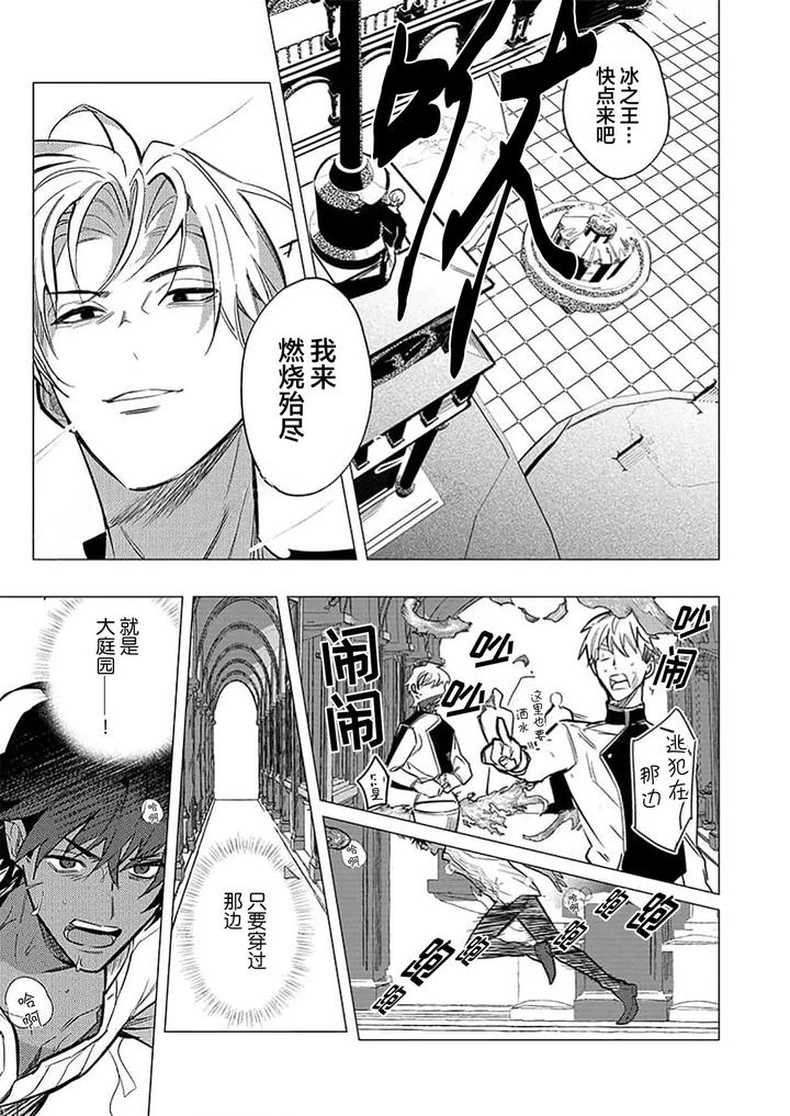 Kouri-No-Ou-To-Hi-No-Dorei-By-Dossei-☆-Junai-Chn page 161