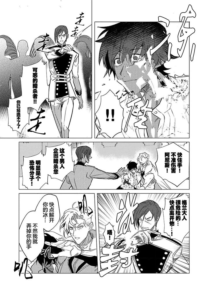 Kouri-No-Ou-To-Hi-No-Dorei-By-Dossei-☆-Junai-Chn page 163