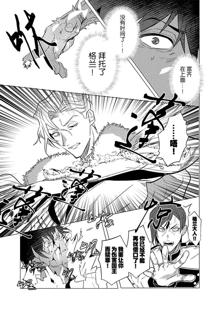 Kouri-No-Ou-To-Hi-No-Dorei-By-Dossei-☆-Junai-Chn page 165