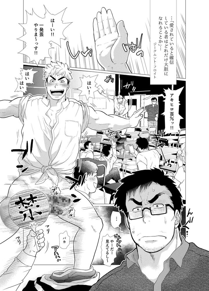Koushinkikei-Danshi-No-Torisetsu-By-Ochaocha-Honpo-Chabashira-Tatsukichi-Jp-2 page 3