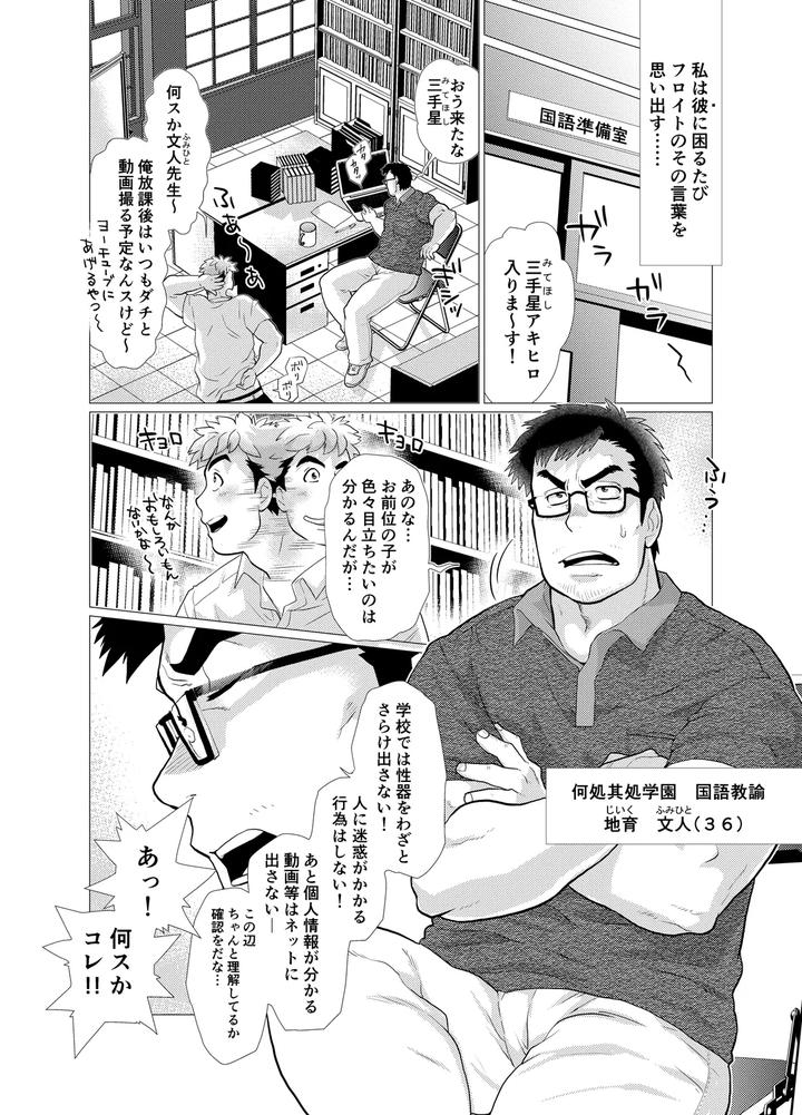 Koushinkikei-Danshi-No-Torisetsu-By-Ochaocha-Honpo-Chabashira-Tatsukichi-Jp-2 page 4