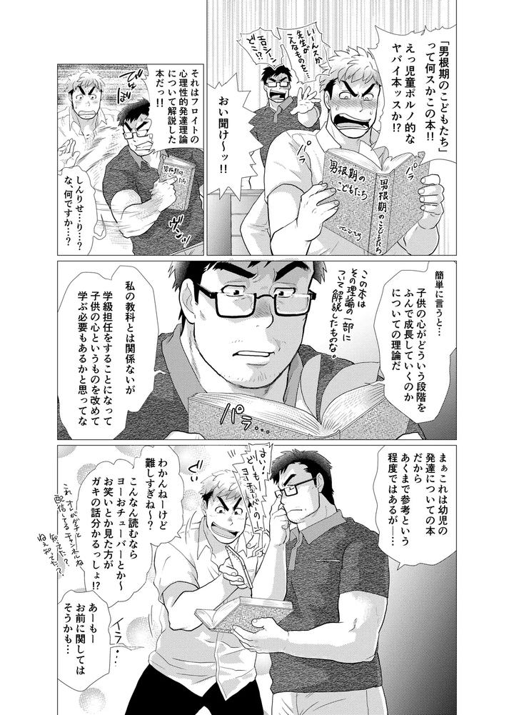 Koushinkikei-Danshi-No-Torisetsu-By-Ochaocha-Honpo-Chabashira-Tatsukichi-Jp-2 page 5