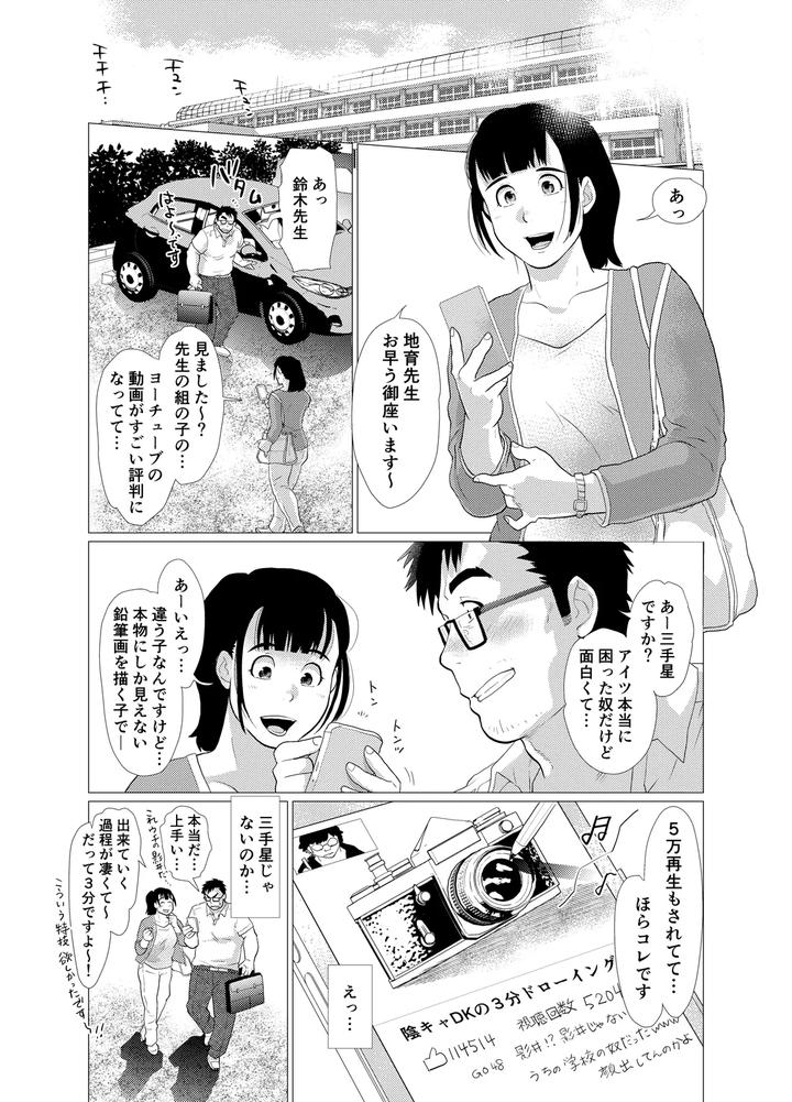 Koushinkikei-Danshi-No-Torisetsu-By-Ochaocha-Honpo-Chabashira-Tatsukichi-Jp-2 page 7