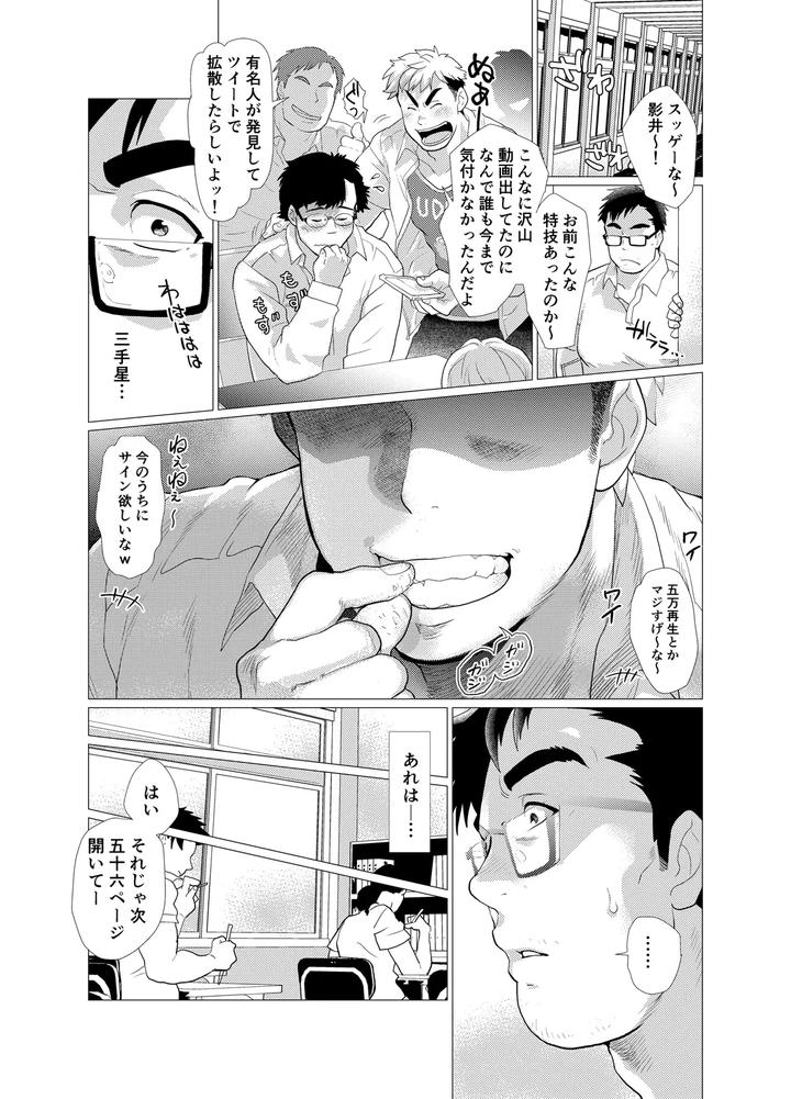 Koushinkikei-Danshi-No-Torisetsu-By-Ochaocha-Honpo-Chabashira-Tatsukichi-Jp-2 page 8