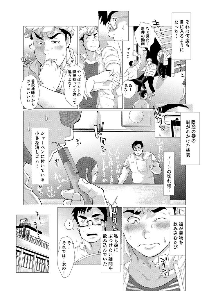 Koushinkikei-Danshi-No-Torisetsu-By-Ochaocha-Honpo-Chabashira-Tatsukichi-Jp-2 page 10