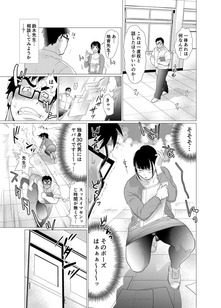 Koushinkikei-Danshi-No-Torisetsu-By-Ochaocha-Honpo-Chabashira-Tatsukichi-Jp-2 page 11